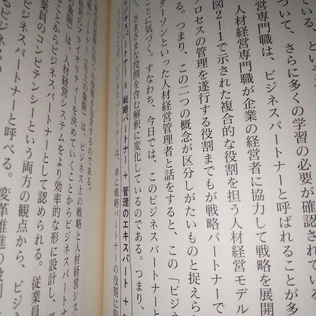 MBAの人材戦略　書き込みあり