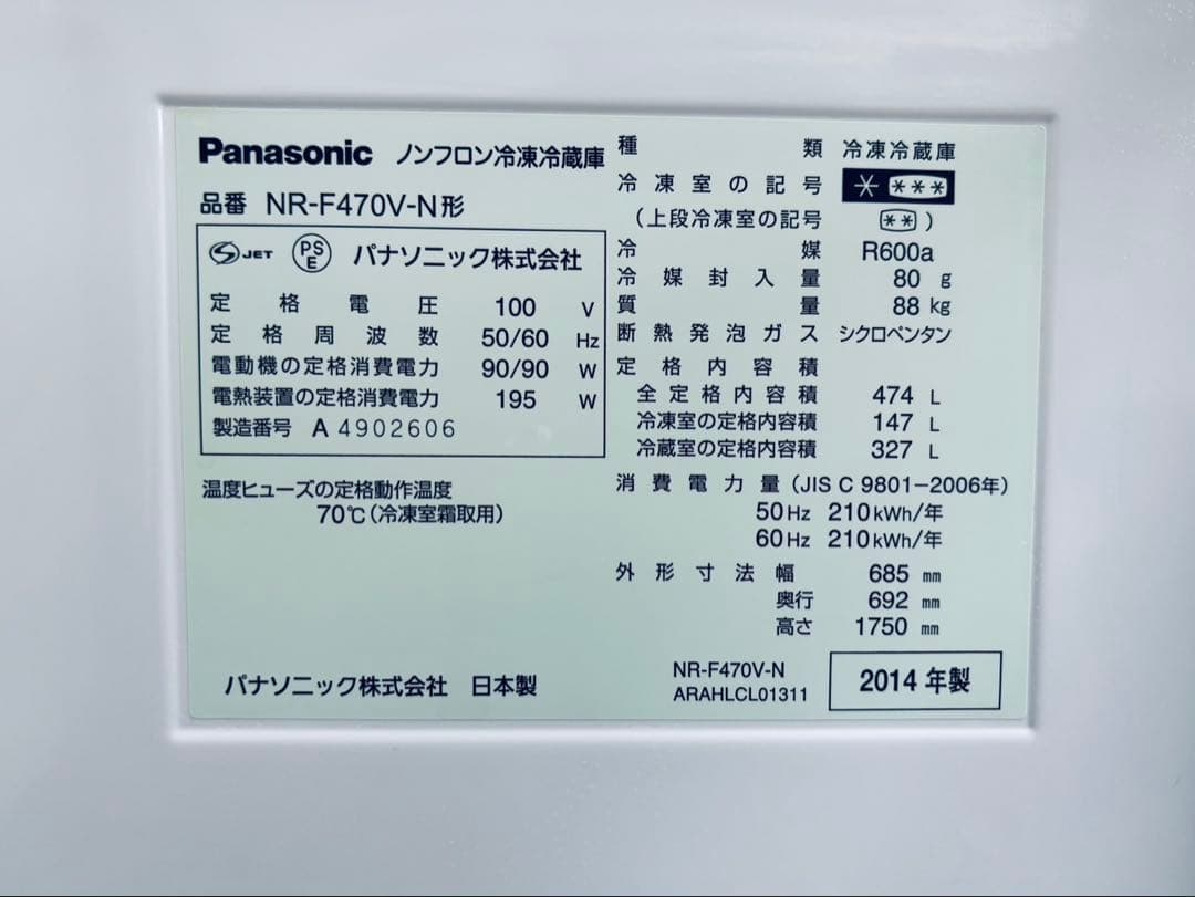 Panasonic NR-F470V-N 冷蔵庫 474L