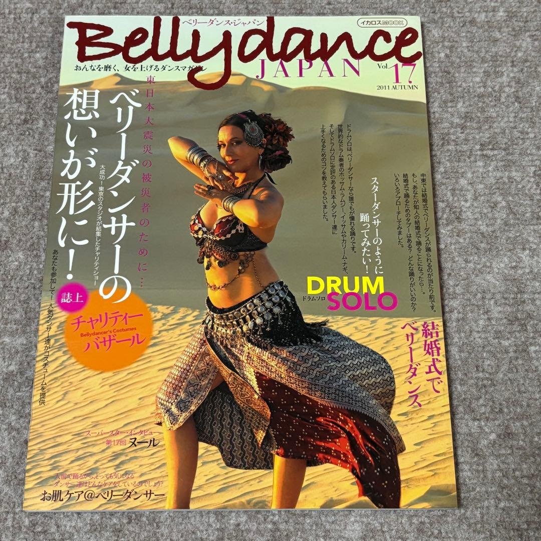 【美品】ベリーダンス ジャパン Bellydance JAPAN バラ売り可