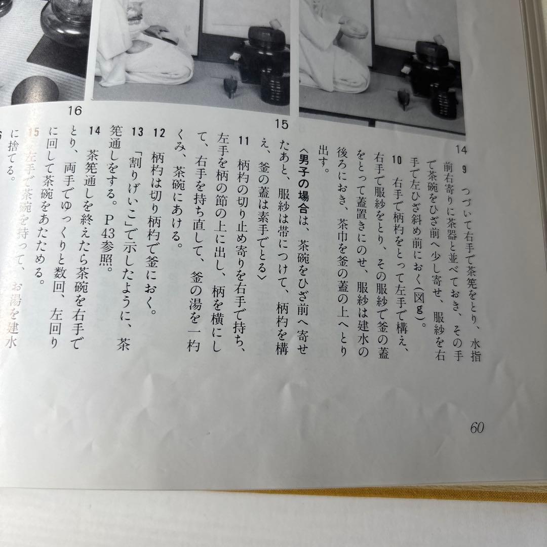 定本茶の湯表千家