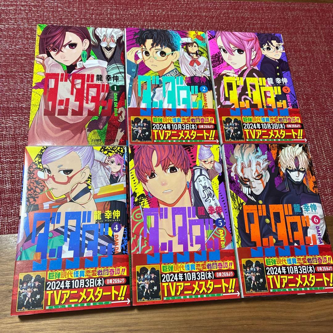 ダンダダン 1巻〜18巻セット