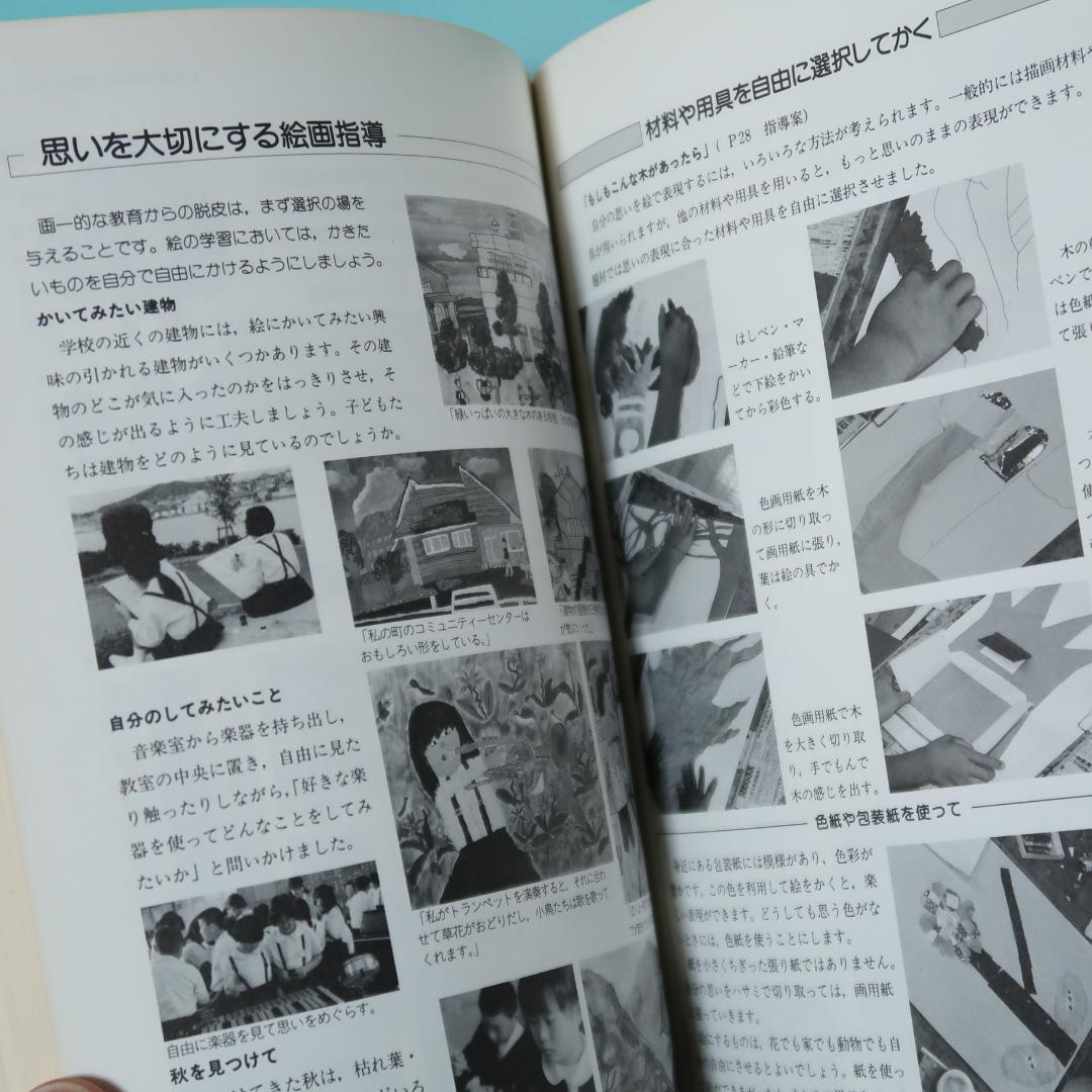 セール！ だれでもできる図画工作の授業　心を育てる楽しい造形活動　岡田けい吾