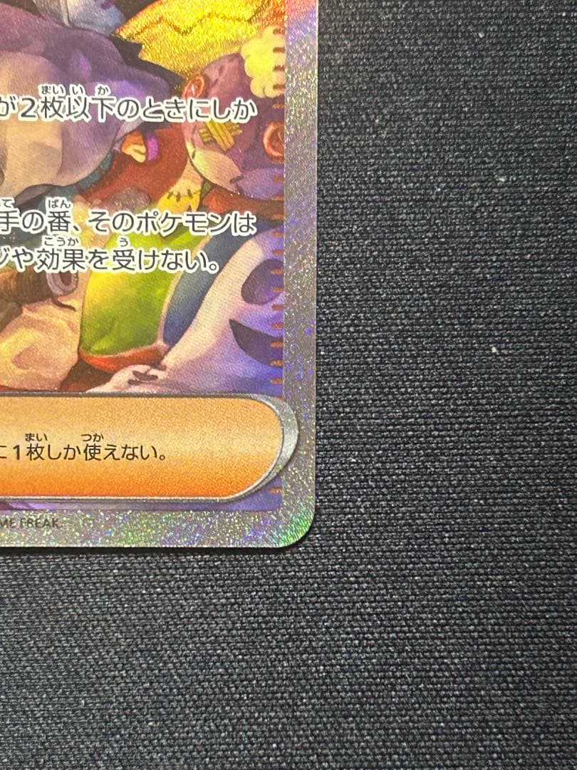 あ*ん様 アセロラのいたずら SARポケモンカード