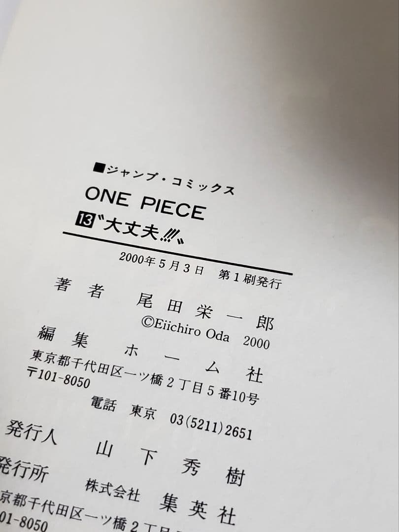 ワンピース　初版帯付き　漫画　セット　希少　前半　60巻まで