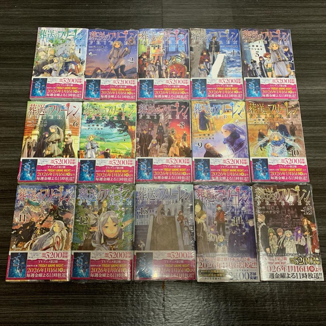 新品 未開封 葬送のフリーレン コミック1～15巻 既刊 全巻セット 特典付き