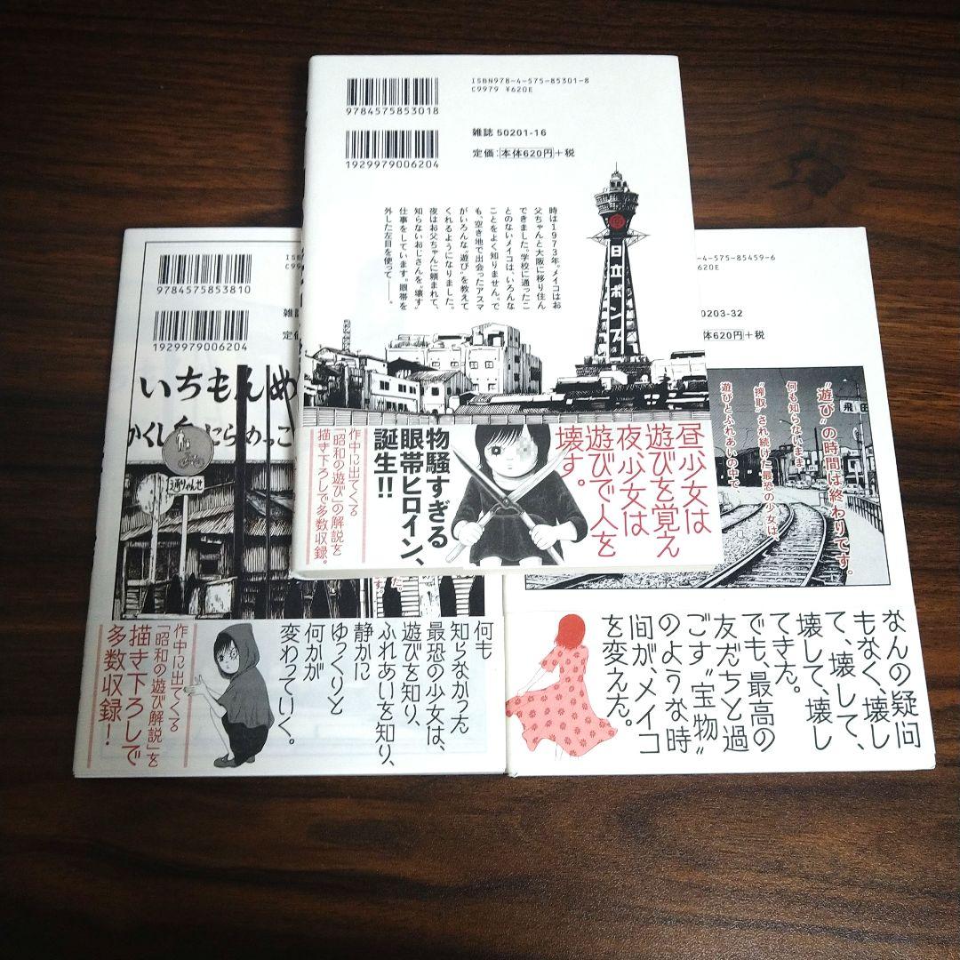 メイコの遊び場　1〜3全巻セット