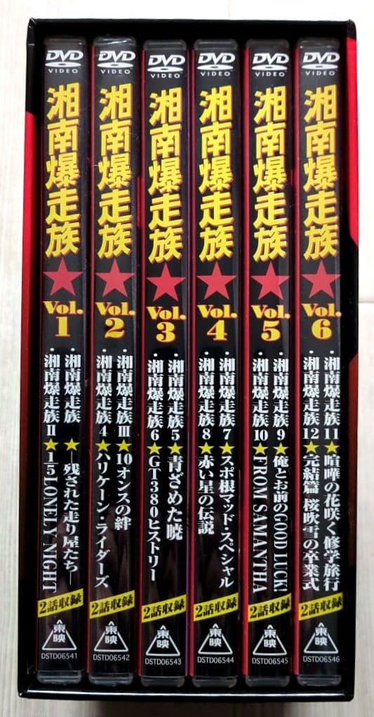 【フラッグ付き】湘南爆走族 DVDコレクション ＜全巻収納BOX　初回生産限定＞