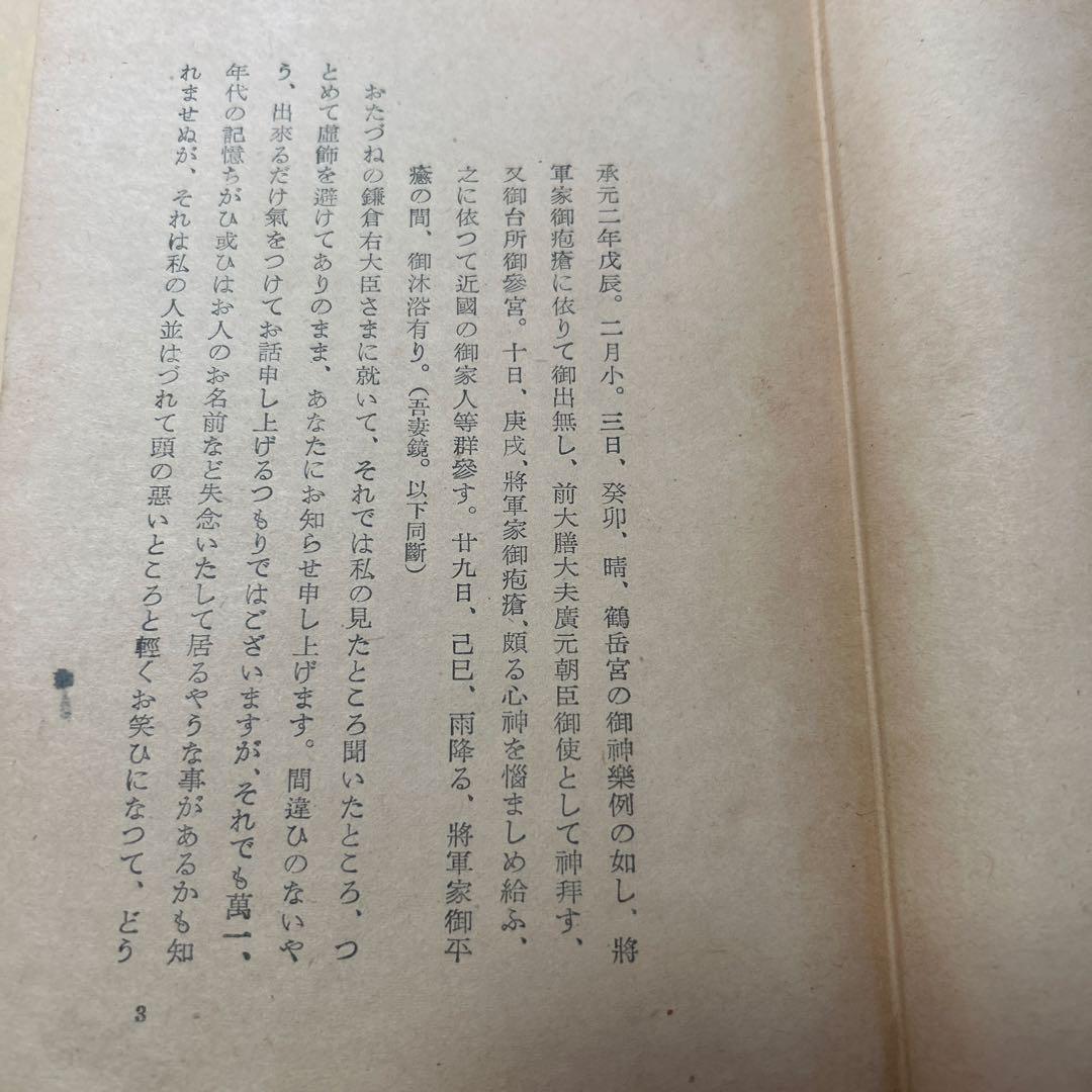 値下げ！[稀覯本！初版]右大臣実朝　太宰治　装幀藤田嗣治 初版1万5千部　實朝