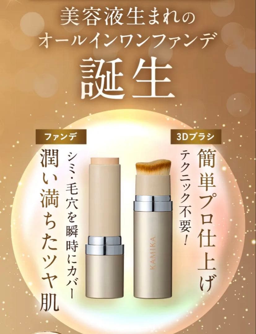 KAMIKA シルキー スティック ファンデーション ベージュ