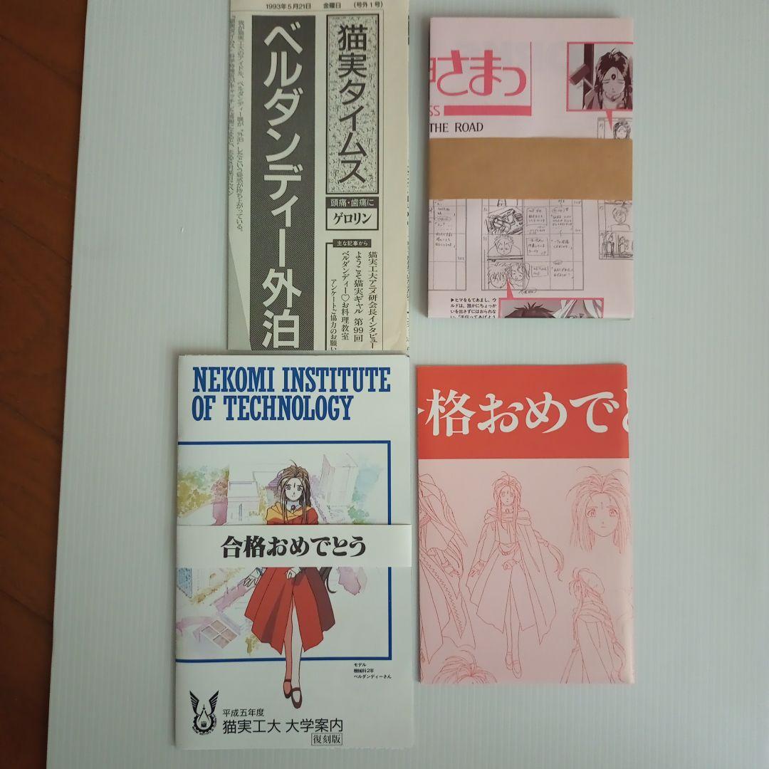 ああっ女神さまっ（OVA）DVD−BOX