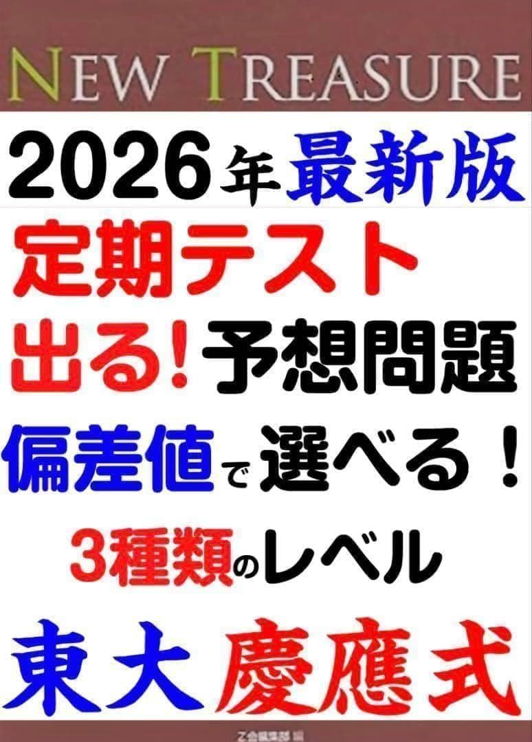 ニュートレジャーステージ123中1 中2 中3 2026年 教科書 文法問題集