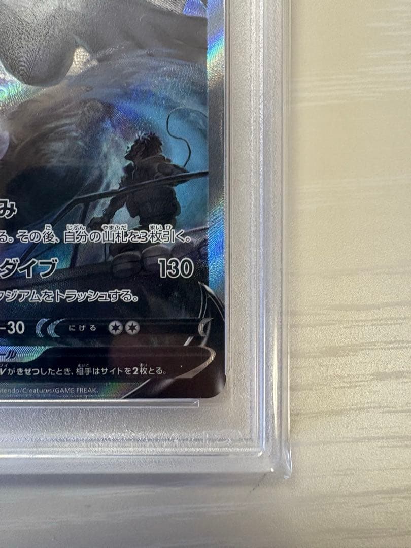 最終値下げ！PSA10ルギアV SR S12 パラダイムトリガー 110/098