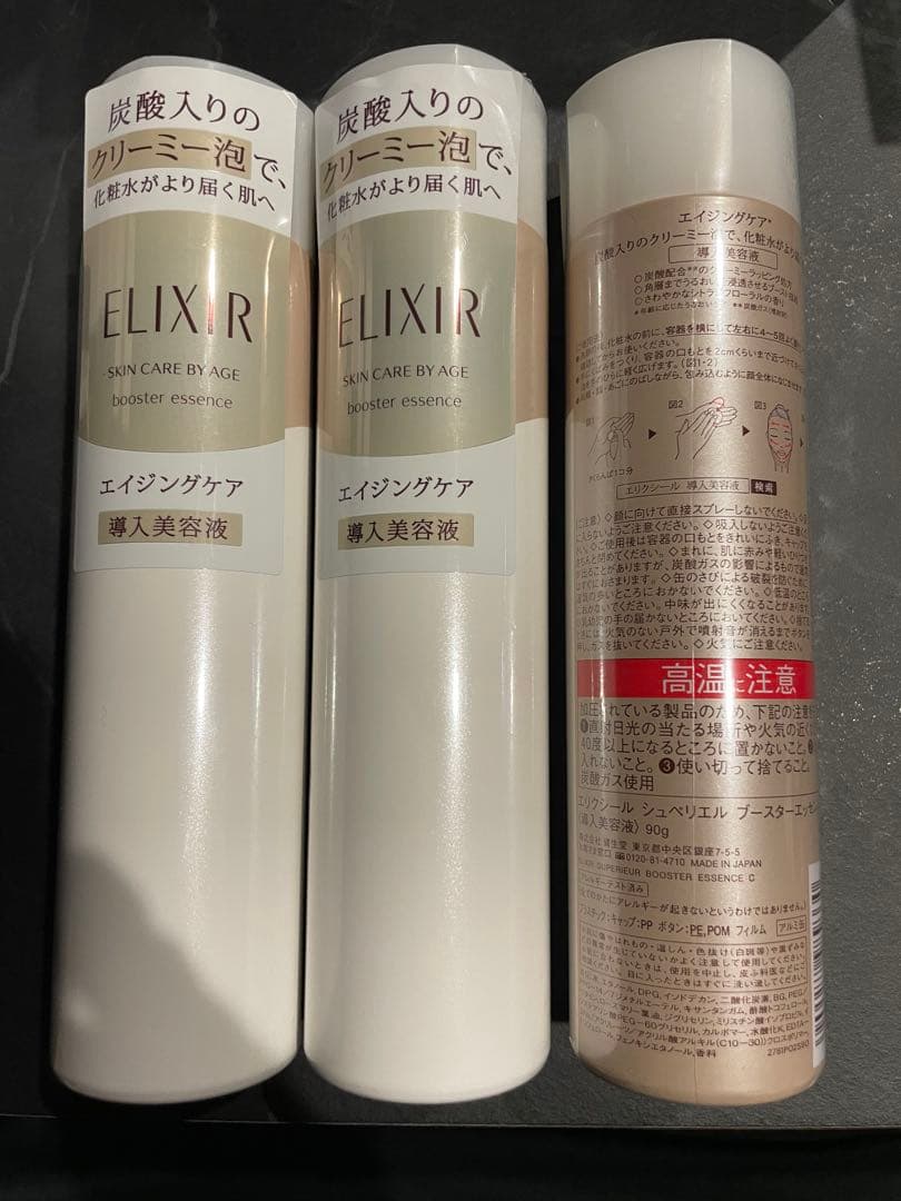 ELIXIR エリクシール ブースターエッセンス C 90g