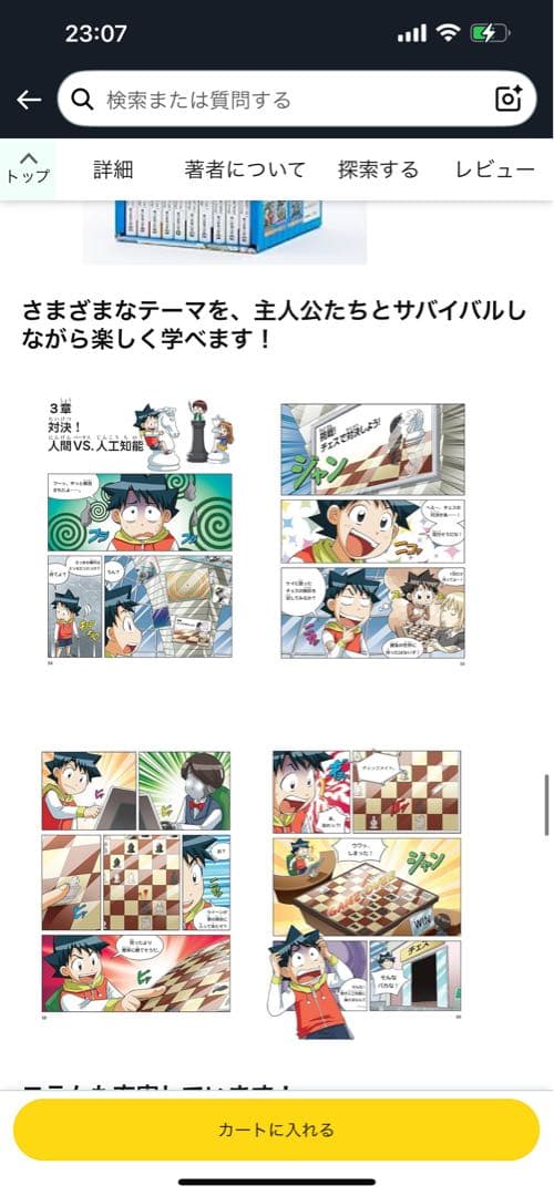 サイバイバルシリーズBOXセット※全10巻※科学漫画