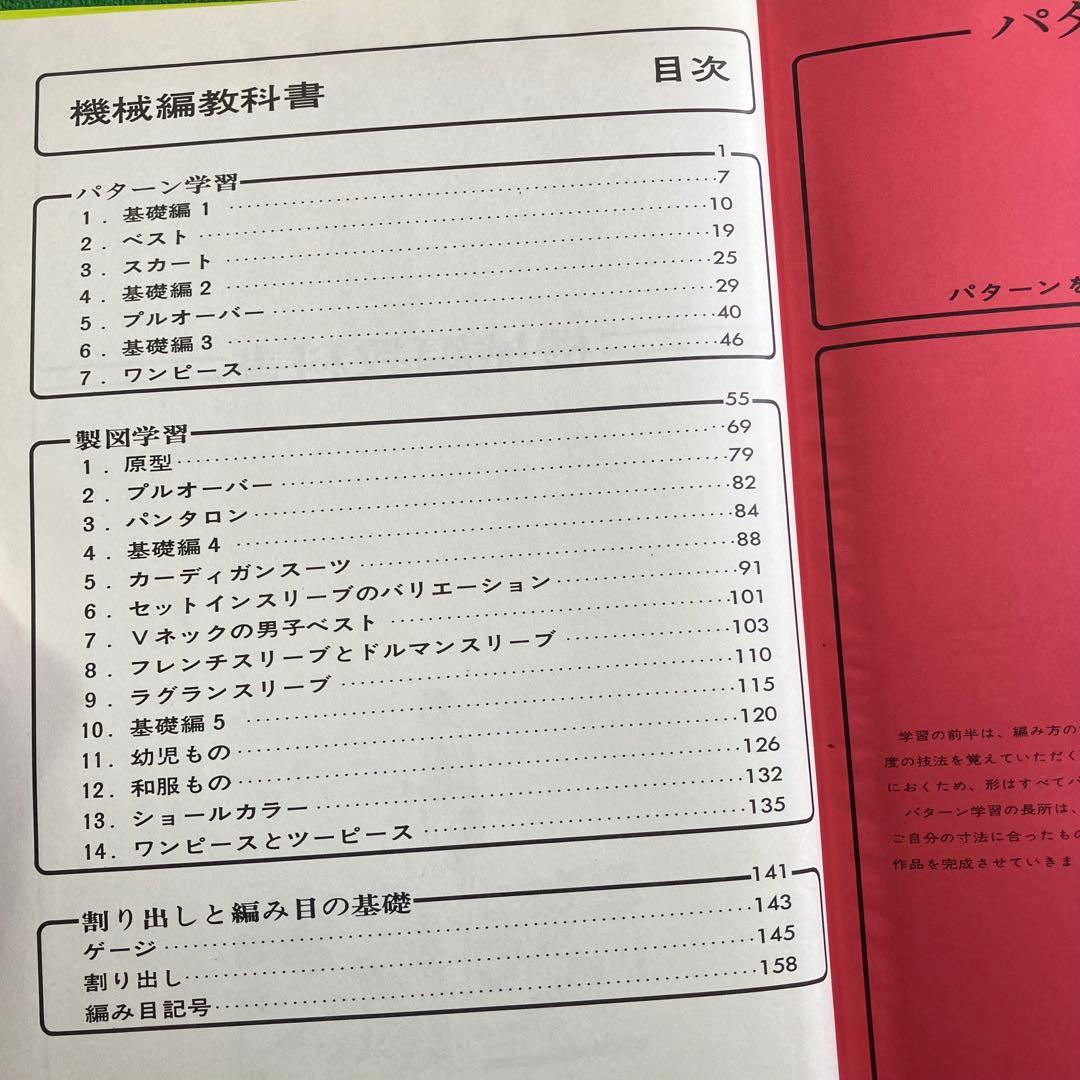 日本ヴォーグ社 機械編み テキスト 2冊 編物 編み物 手芸