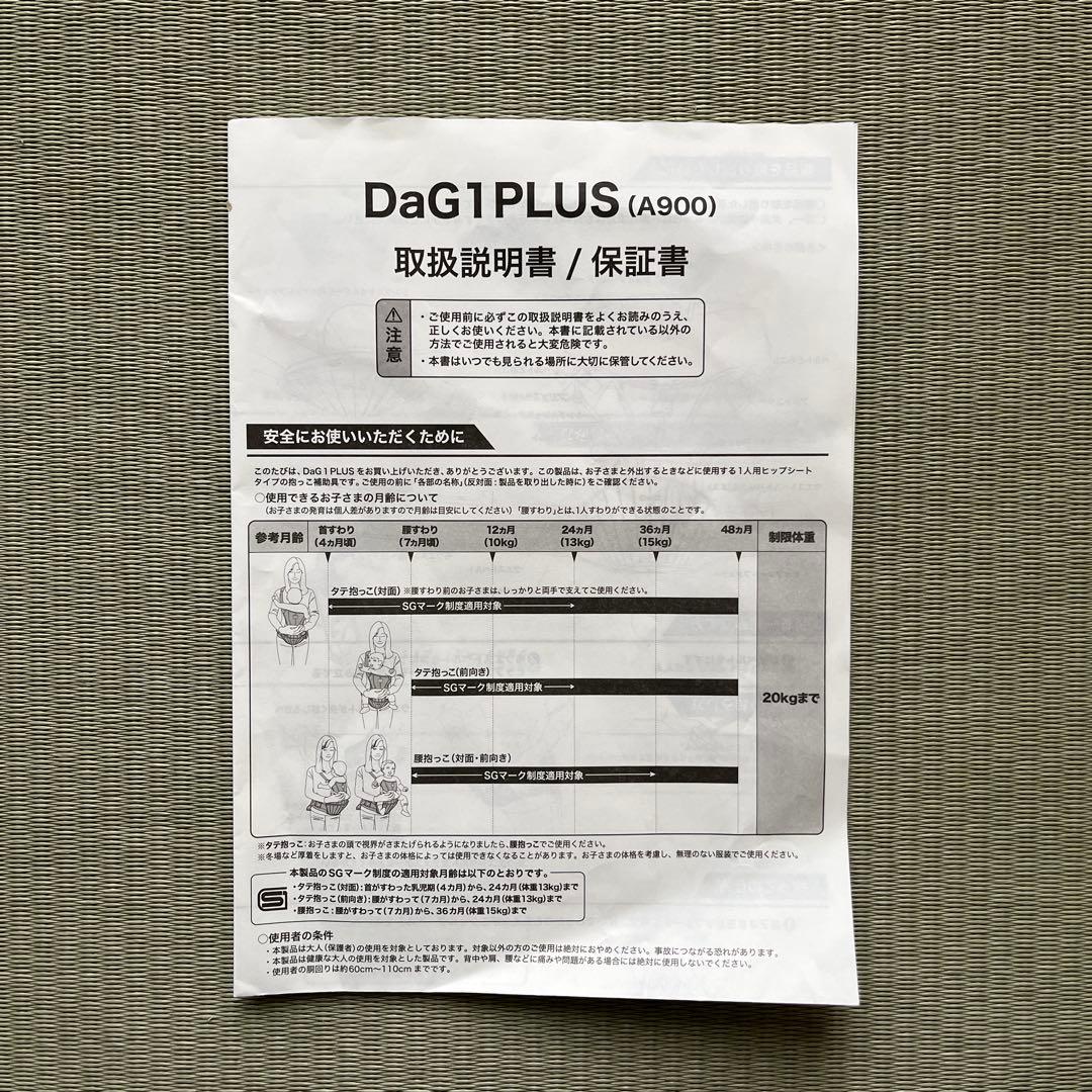 DaG1 PLUS (A900) ヒップシート ベージュ