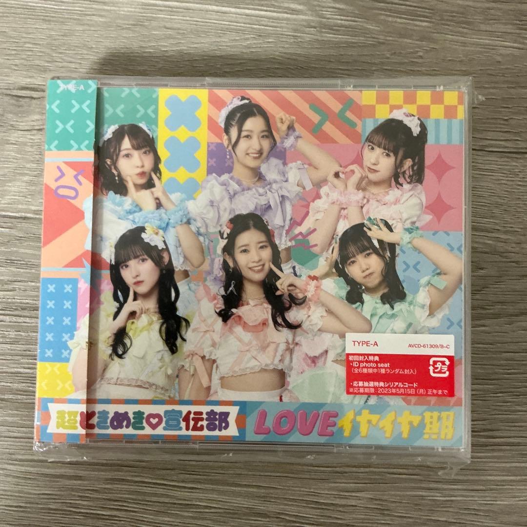 超ときめき宣伝部 DVD セット　幕張　横浜アリーナ2days