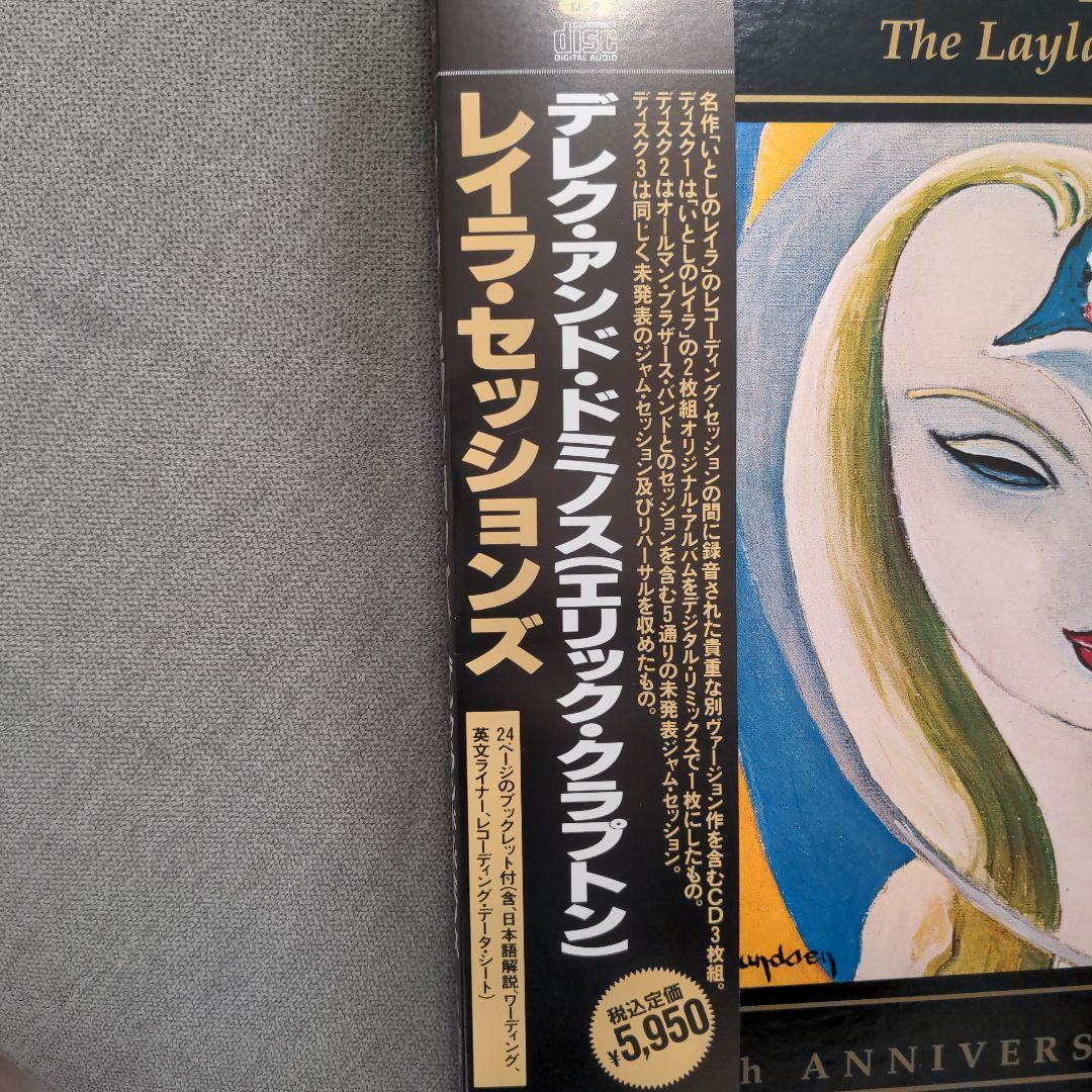 デレク・アンド・ザ・ドミノス (エリック・クラプトン)「レイラ・セッションズ」