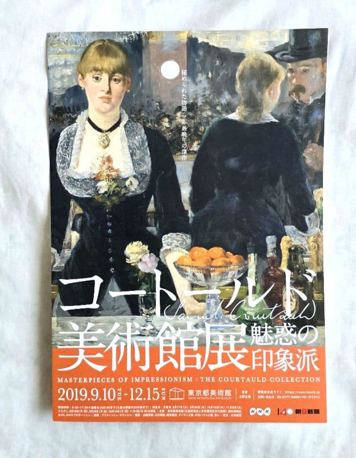 2019コートルード美術館展 「新聞・フライヤー・マグネット」