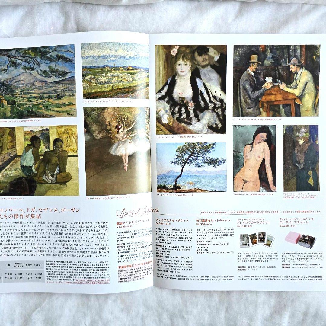 2019コートルード美術館展 「新聞・フライヤー・マグネット」
