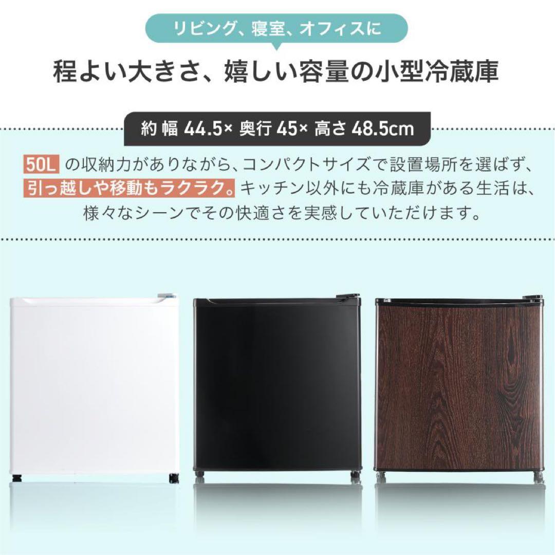 【新品】冷蔵庫 50L 一人暮らし 小型 左開き 1ドア ブラウン 木目調