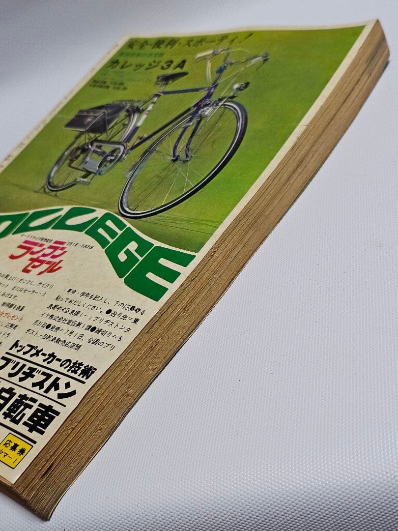 週刊　少年マガジン　1968年　7号