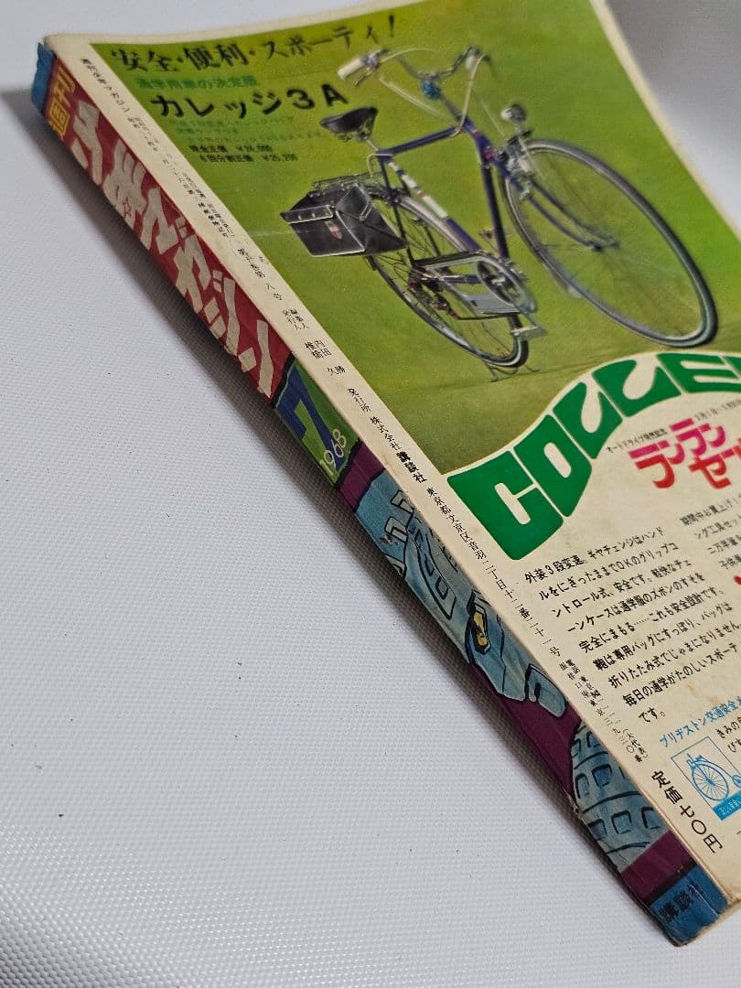 週刊　少年マガジン　1968年　7号