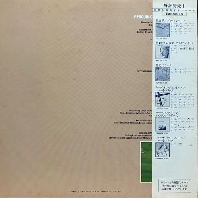 ペンギン・カフェ・オーケストラ