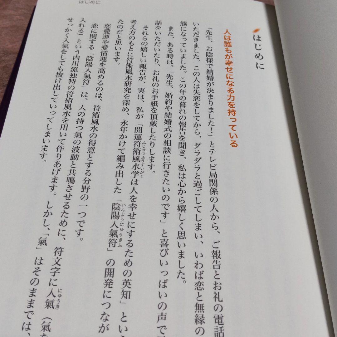 9 ~ 内川あ也の陰陽入氣符 : 恋の魔法符と幸せメッセージ