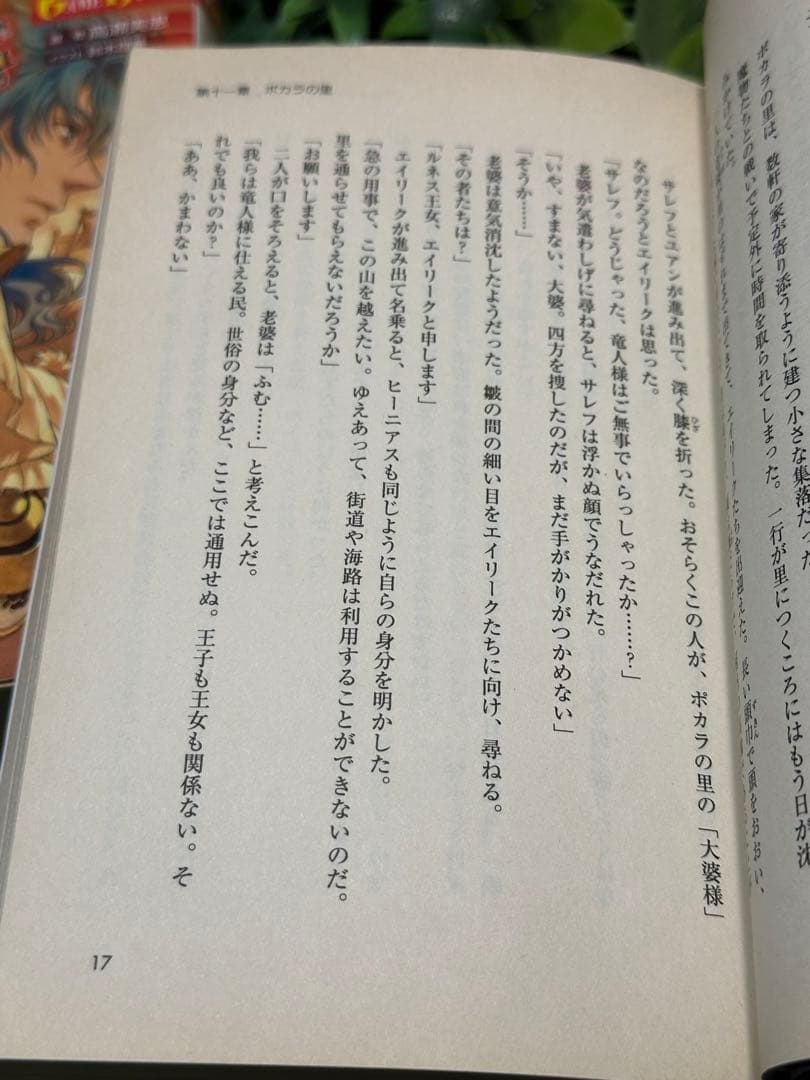 ファイアーエムブレム 聖魔の光石 上下巻 高瀬美恵 GAME NOVELS