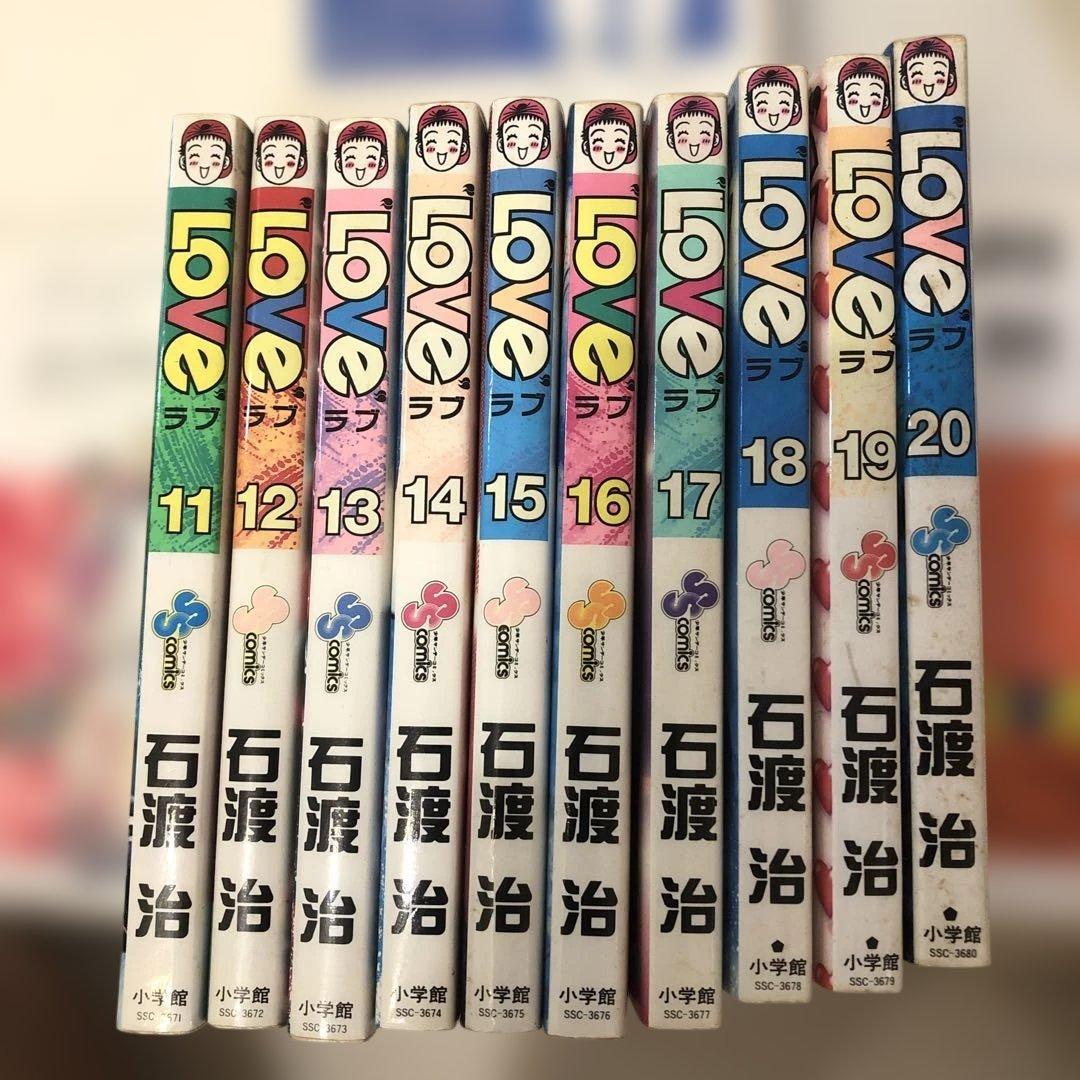 LOVE 全30巻セット 石渡治