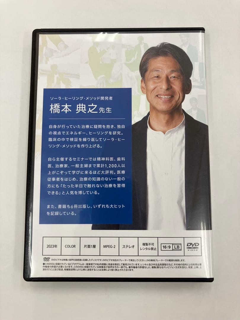 《期間限定価格》ソーラ・ヒーリング・メソッド　橋本典之