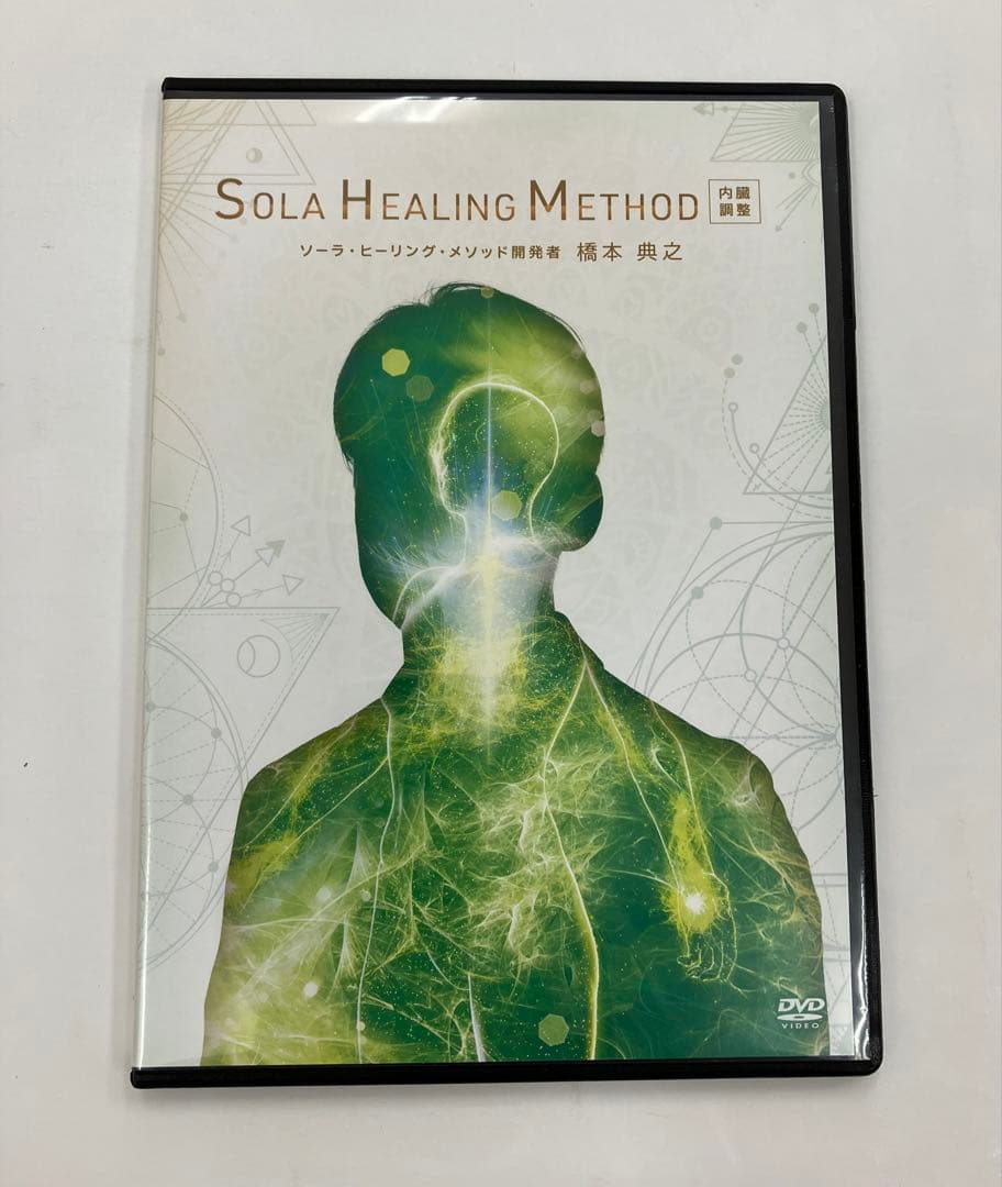 《期間限定価格》ソーラ・ヒーリング・メソッド　橋本典之