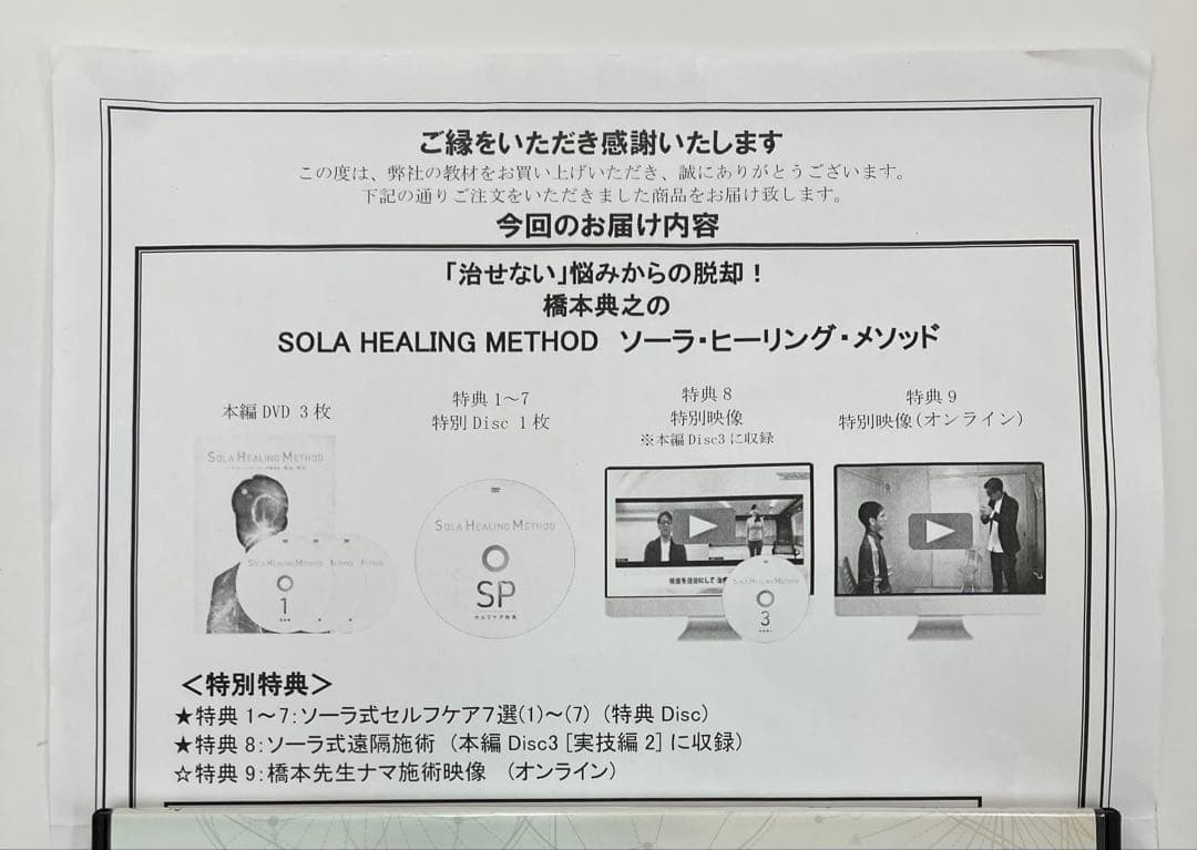 《期間限定価格》ソーラ・ヒーリング・メソッド　橋本典之