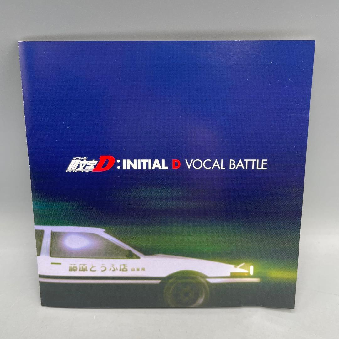 頭文字D ヴォーカル・バトル CD スリーブケース付き