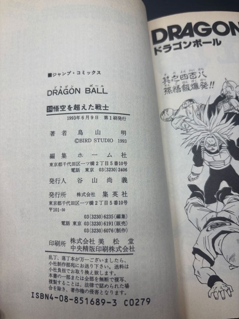 ドラゴンボール単行本初版9冊セット