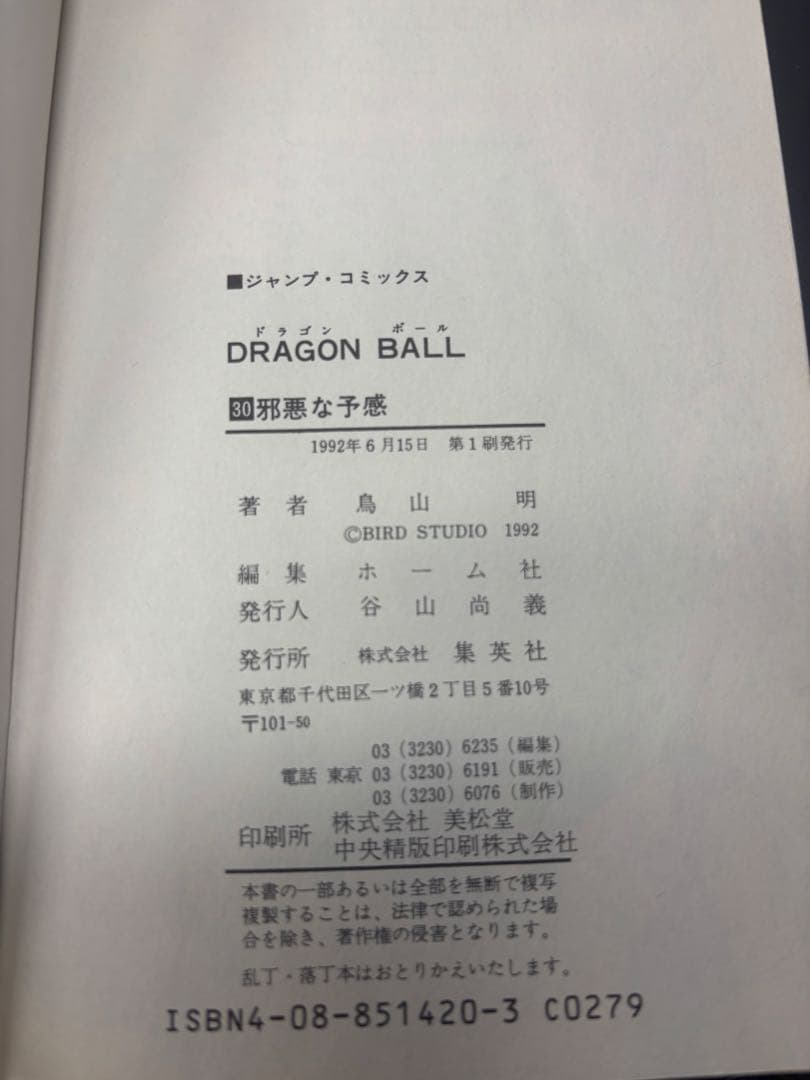 ドラゴンボール単行本初版9冊セット