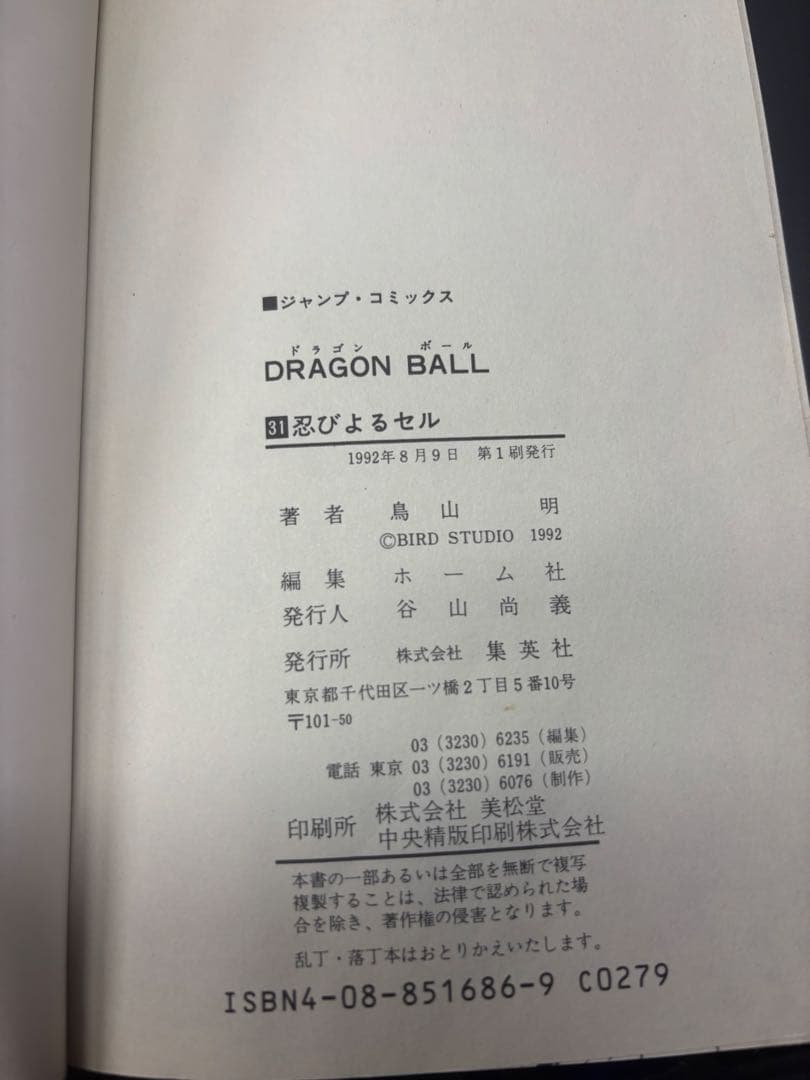 ドラゴンボール単行本初版9冊セット