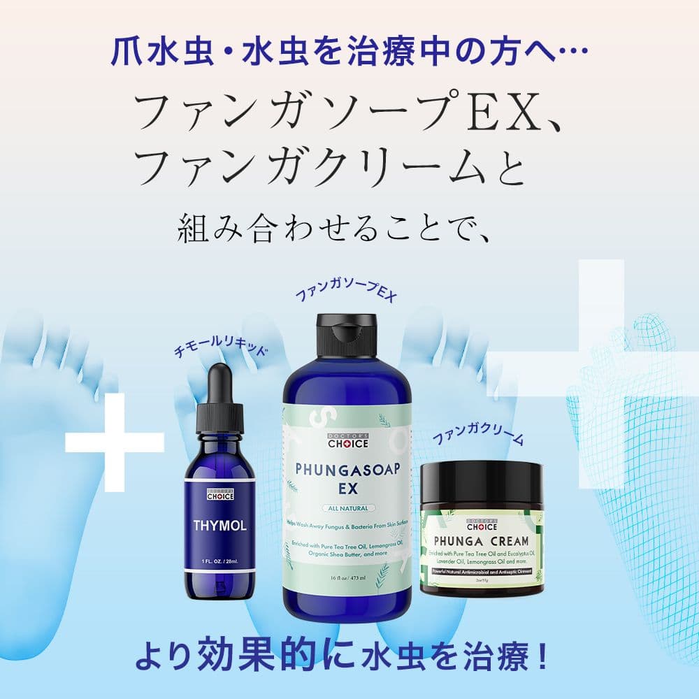ドクターズチョイス チモールリキッド ファンガクリーム 新品未使用