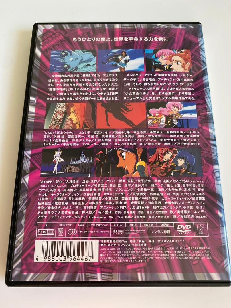 少女革命ウテナ TVシリーズ ＆ 劇場版 DVD 9点セット