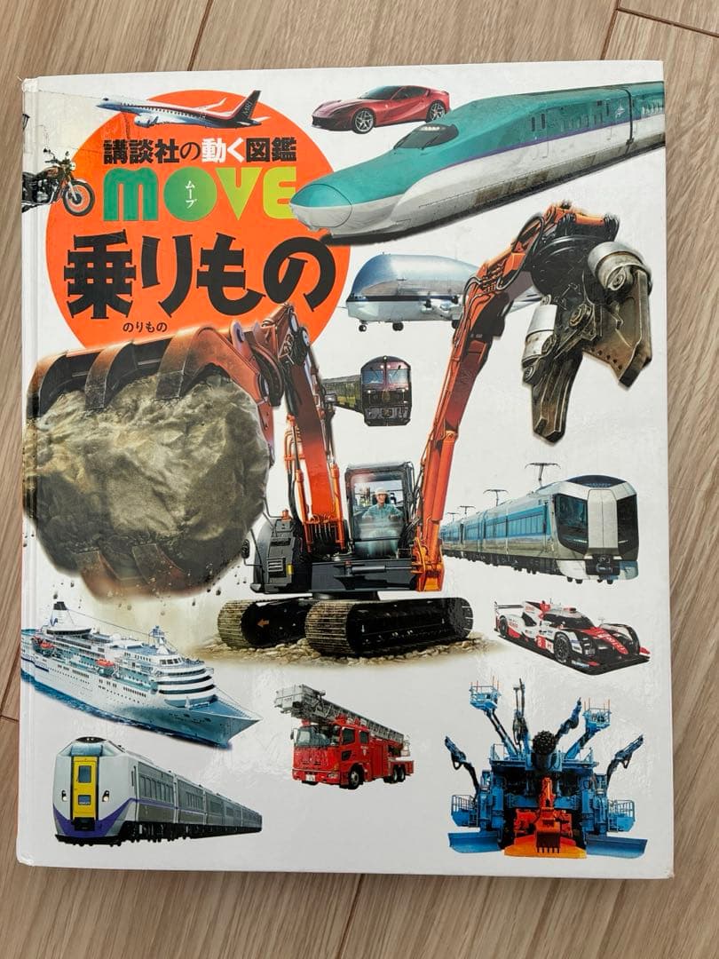 小学館の図鑑　ネオ　NEO 講談社の動く図鑑　move ムーブ　セット　児童書