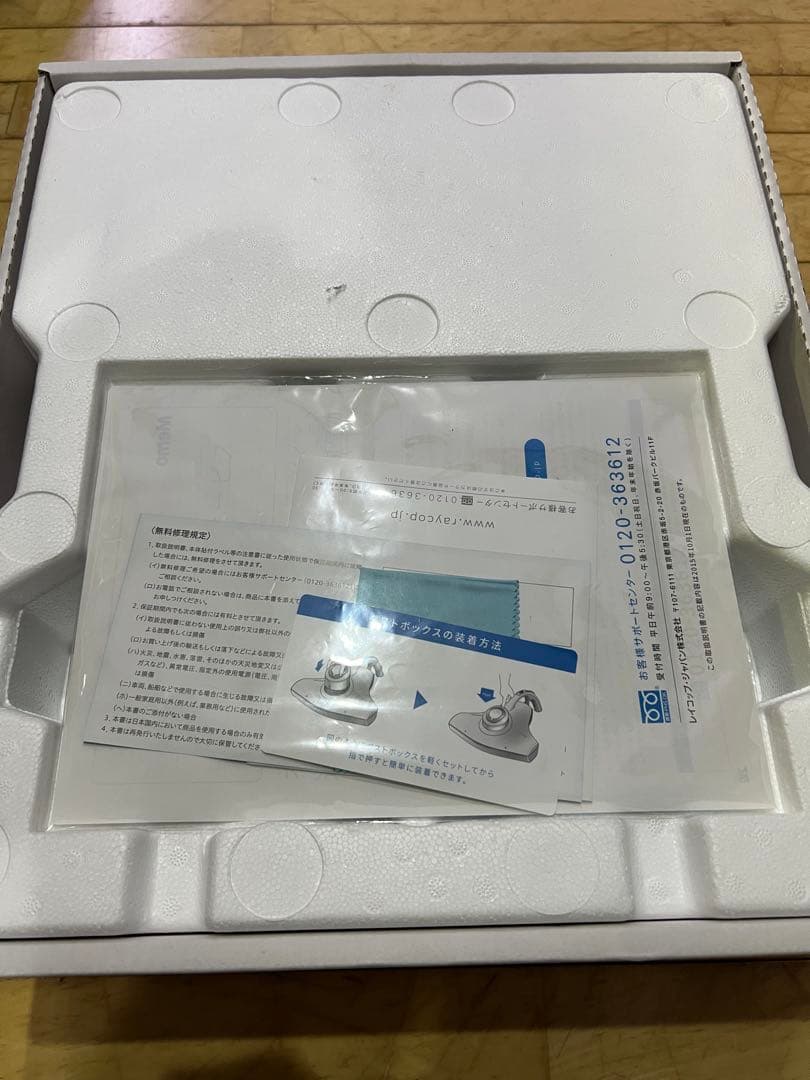新品未使用品 Raycop レイコップ