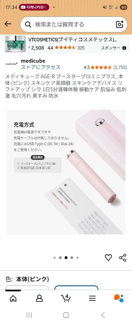 ブースタープロ ミニプラス+ 美顔器