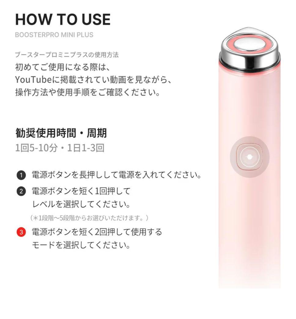 ブースタープロ ミニプラス+ 美顔器