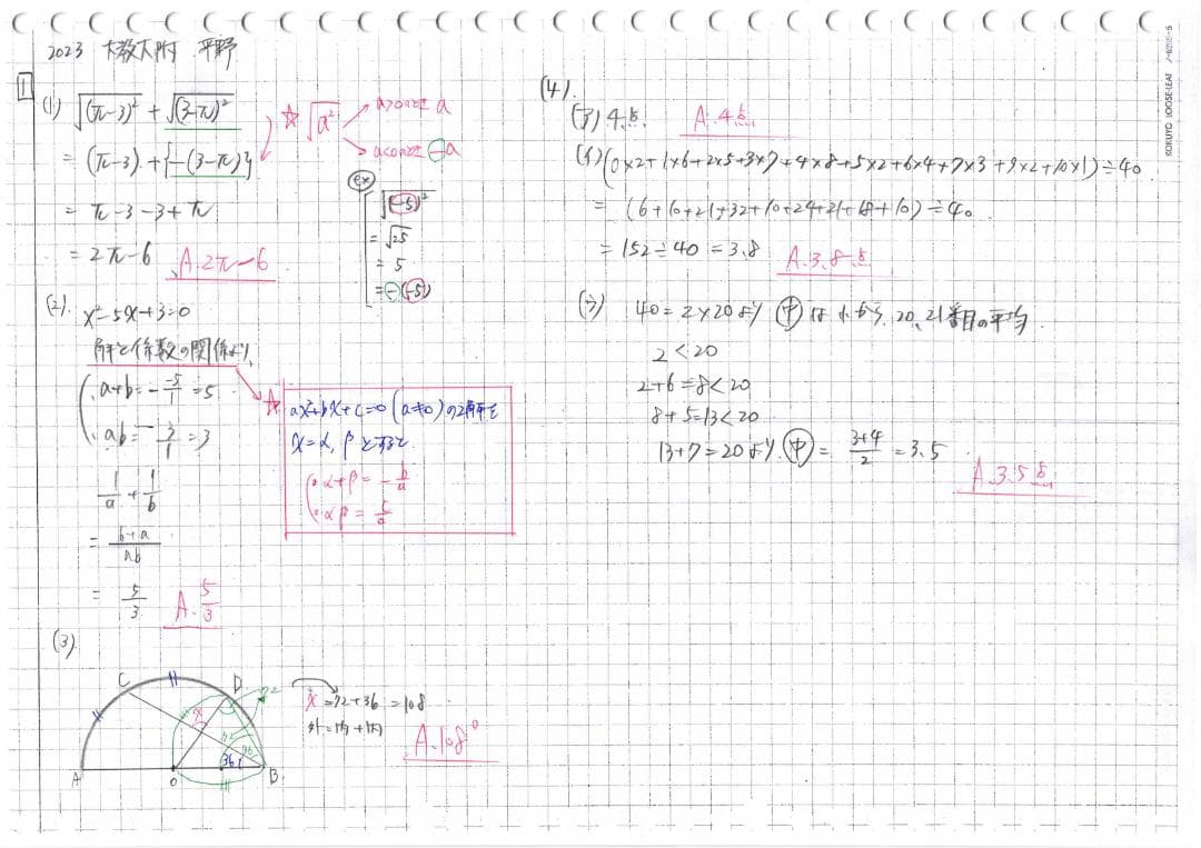 塾講師オリジナル数学解説(動画付)大阪教育大附平野 2022～25高校入試過去問