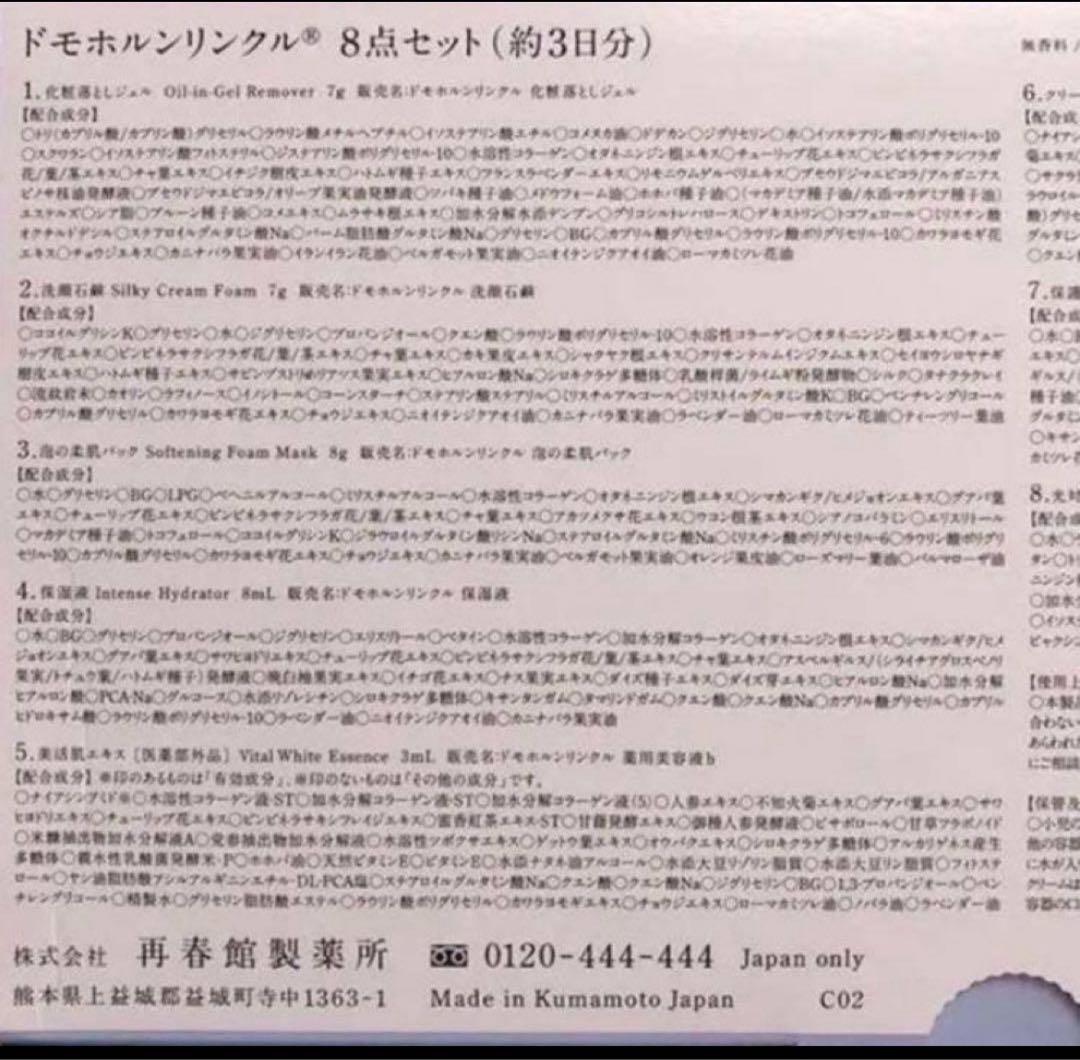 ⑥ ドモホルンリンクルクリーム20 ⑥3g× 6本　再春館製薬所