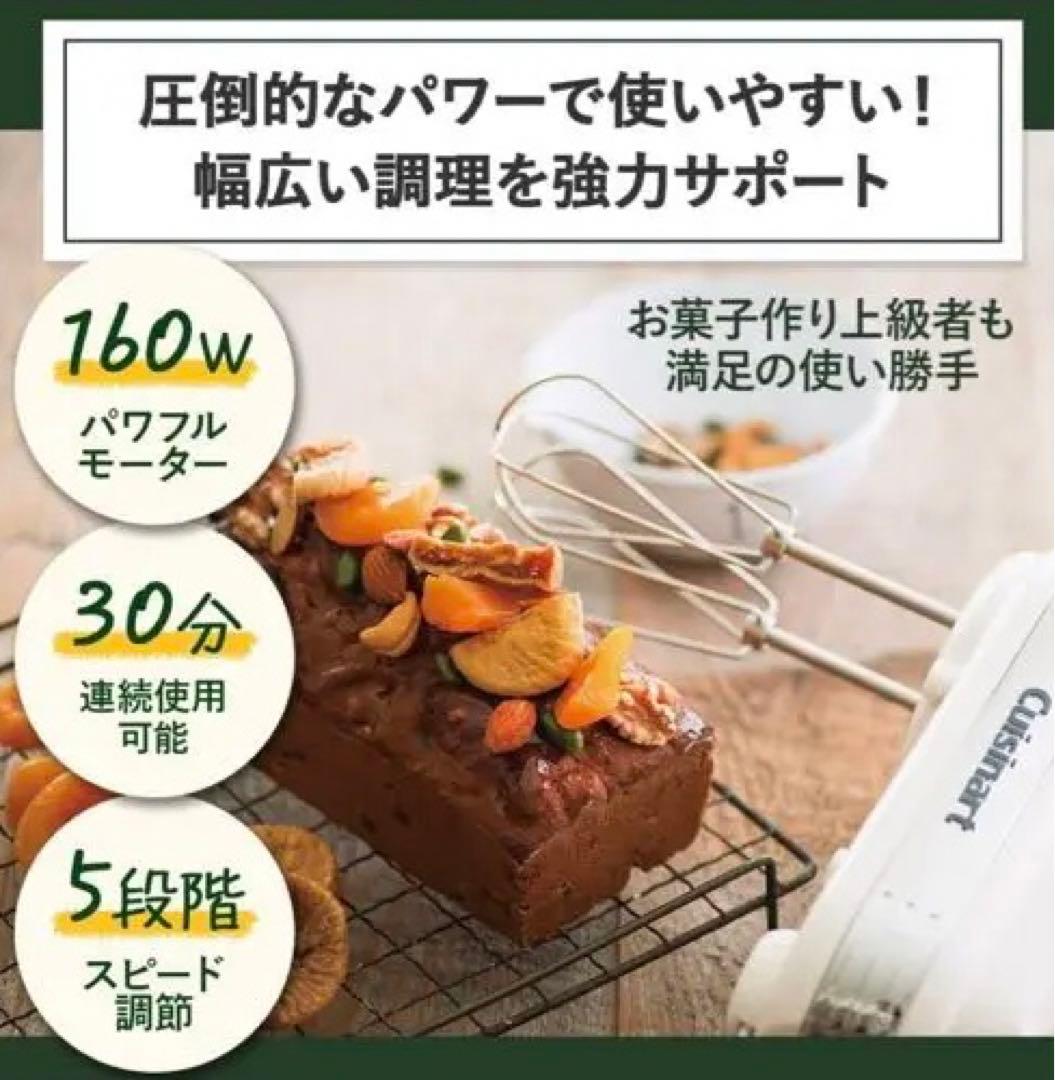 Cuisinart ハンドミキサー 160W 収納ケース付き