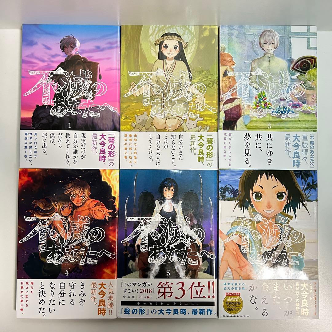 不滅のあなたへ 1〜25巻　全巻セット　まとめ売り　漫画　マンガ　全巻