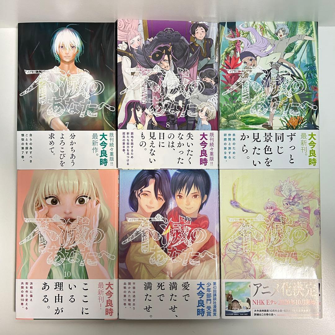 不滅のあなたへ 1〜25巻　全巻セット　まとめ売り　漫画　マンガ　全巻