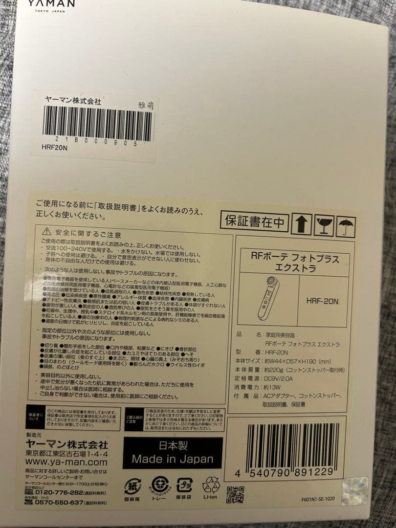 RFボーテフォトプラスエクストラ